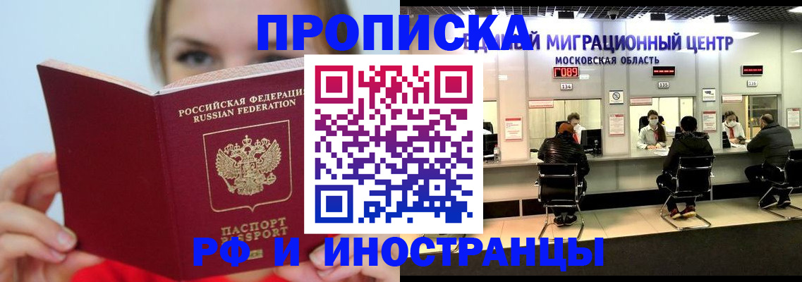 прописка иностранных граждан в Барыше