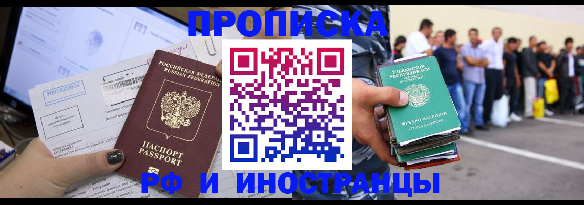 прописка законно в Барыше