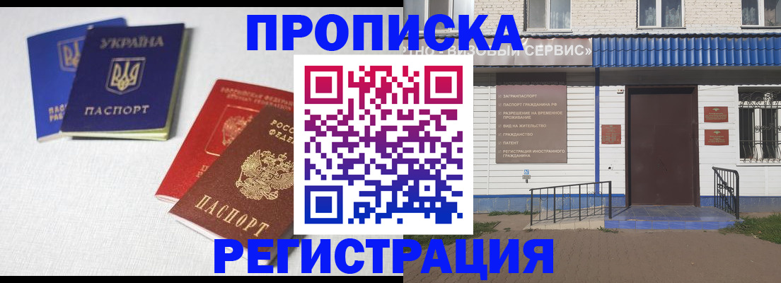 прописка ребенка в Барыше