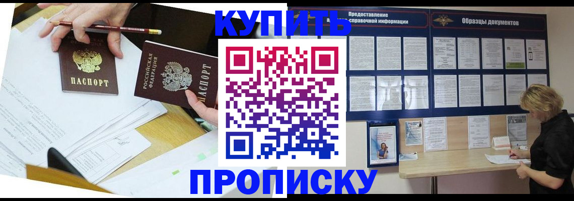 временная регистрация законно в Барыше