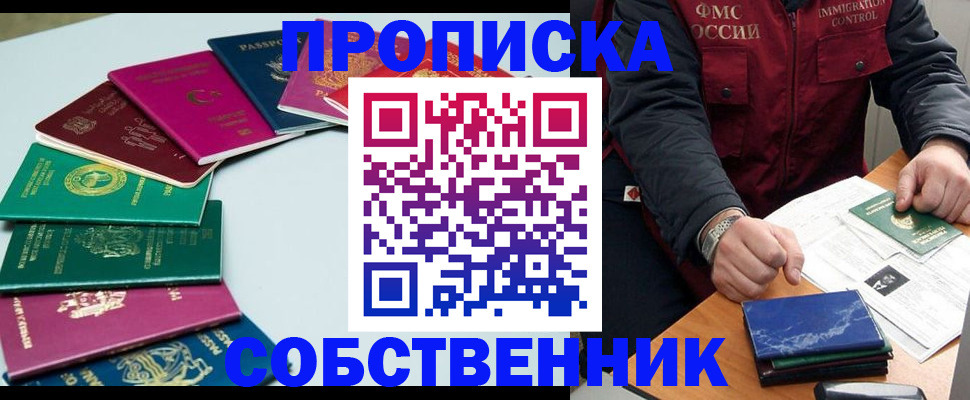 временная регистрация в Барыше
