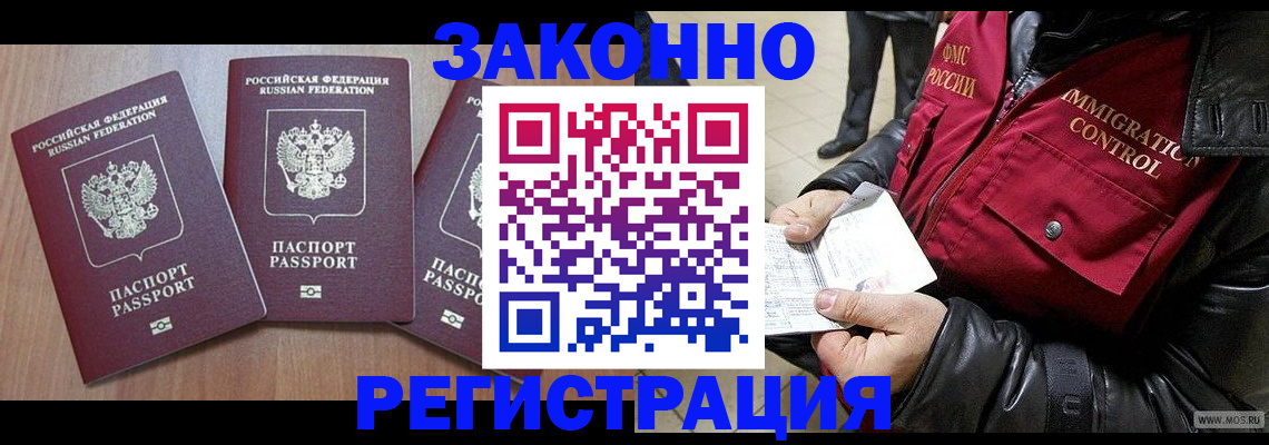 временная регистрация для школы в Барыше