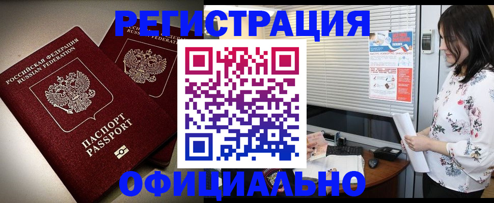 прописка для военкомата в Барыше