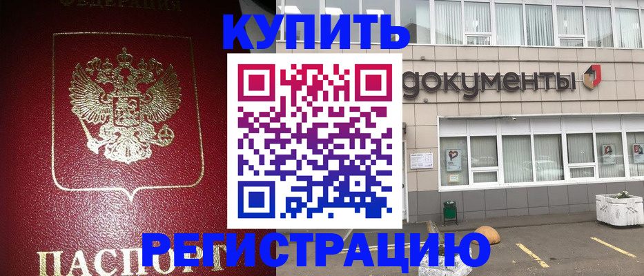 временная регистрация для школы в Барыше